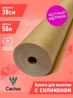 Отзыв на Бумага для выпечки силиконизированная, пергамент, запекание