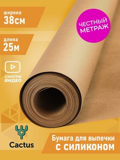 Отзыв на Бумага для выпечки силиконизированная, пергамент, запекание