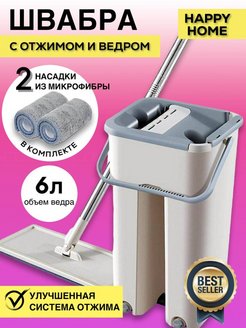 Отзыв на Швабра с отжимом и ведром