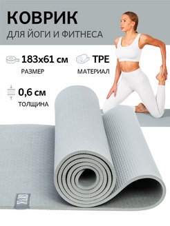 Отзыв на Коврик для йоги и фитнеса спортивный