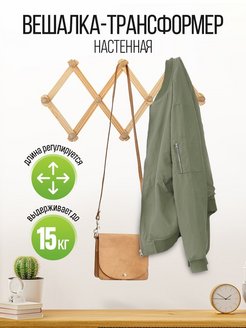 Отзыв на Вешалка настенная для вещей деревянная на дверь в баню