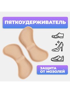 Отзыв на Вставки для обуви от мозолей, 2 шт