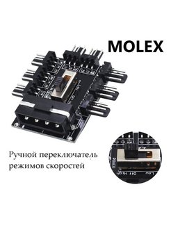 Отзыв на  Реобас Разветвитель на 8 кулеров SATA  MOLEX на 3pin 4pin