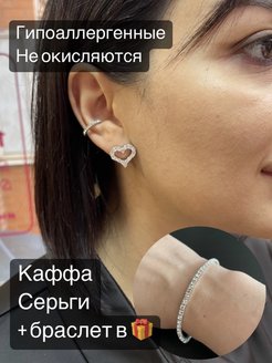 Отзыв на Серьги женские бижутерия набор сережки каффы на ухо браслет