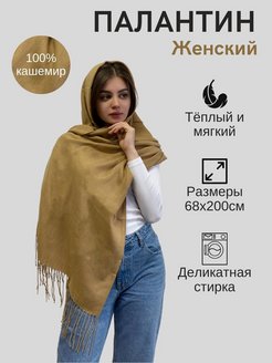 Отзыв на Шарф палантин длинный однотонный