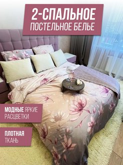 Отзыв на Постельное белье 2 спальное хлопок, комплект белья
