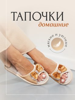 Отзыв на Тапочки домашние