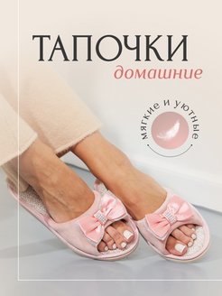 Отзыв на Тапочки домашние