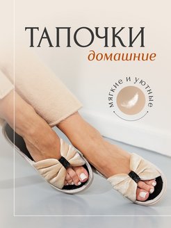 Отзыв на Тапочки домашние