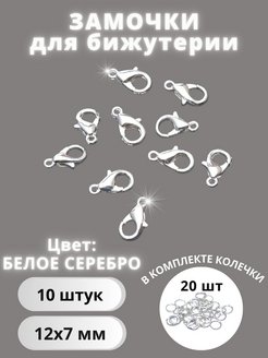 Отзыв на Фурнитура для бижутерии замок - карабин