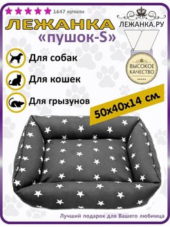 Отзыв на Лежанка для собак мелких пород для кошек. Лежак для животных