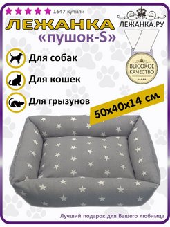 Отзыв на Лежанка для собак мелких пород для кошек. Лежак для животных