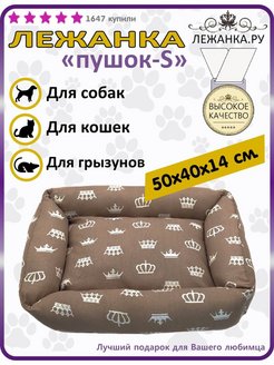 Отзыв на Лежанка для собак мелких пород для кошек. Лежак для животных