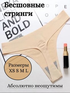 Отзыв на стринги нижнее белье трусы кружевные
