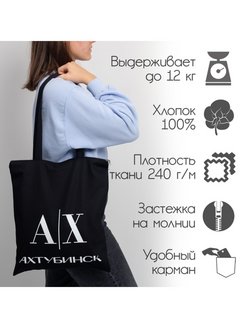 Отзыв на Сумка шоппер на молнии с принтом A X тубинск и карманом 