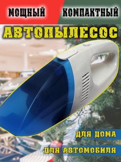 Отзыв на Пылесос автомобильный. Автопылесос