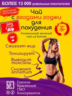 Отзыв на Чай для похудения эффективный с ягодами Годжи и лемонграссом