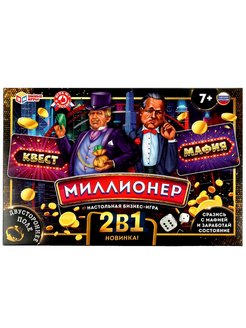 Отзыв на МАФИЯ и КВЕСТ. МИЛЛИОНЕР 2в 1.