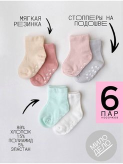 Отзыв на Носки для малышей