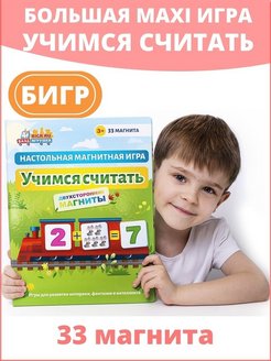 Отзыв на Учимся считать, настольная игра для детей, развивающая магнитная игрушка, обучение счету
