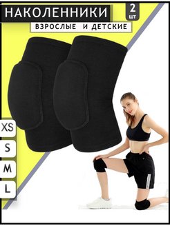 Отзыв на Наколенники для танцев, гимнастики и волейбола женские