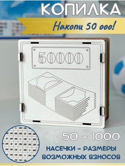 Отзыв на ЛУЧШИЕ КОПИЛКИ/ Копилка деревянная с цифрами для денег