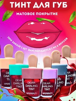 Скидка на Тинты для губ увлажняющий бальзам