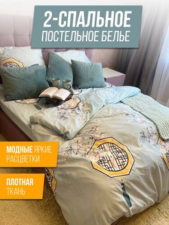 Отзыв на Постельное белье 2 спальное хлопок, комплект белья