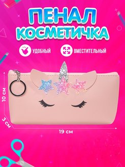 Отзыв на Пенал-косметичка школьный для девочки