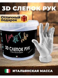 Отзыв на 3д слепок рук для семьи двоих влюбленных из гипса