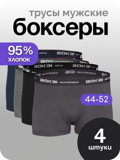Отзыв на Трусы мужские набор, боксеры хлопок трикотаж однотонные  4шт