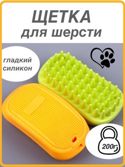 Отзыв на Силиконовая щетка для шерсти