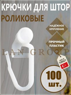 Отзыв на Крючки для штор аксессуары для карниза 100 шт