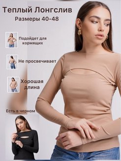 Отзыв на Лонгслив женский с вырезом на груди кофта