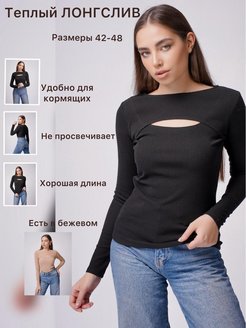 Отзыв на Лонгслив женский с вырезом на груди кофта