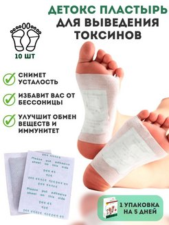 Отзыв на Китайский детокс пластырь для стоп ног