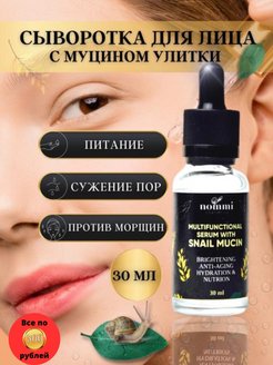 Отзыв на Сыворотка антивозрастная сужающая поры с муцином улитки 