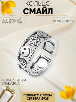 Отзыв на Кольца для подростков смайл с цепочкой безразмерное