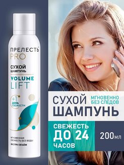 Отзыв на Сухой шампунь для волос спрей средство для объема 200 мл