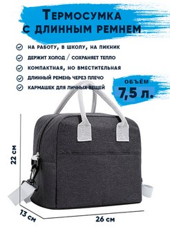Отзыв на Универсальная термосумка-холодильник