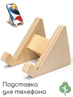 Отзыв на Подставка держатель для телефона настольная деревянная