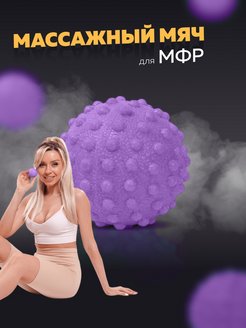 Отзыв на Массажный мяч для мфр, фитнеса и йоги 