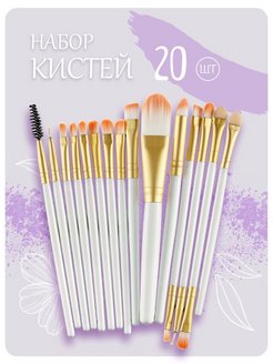 Отзыв на Кисти для макияжа