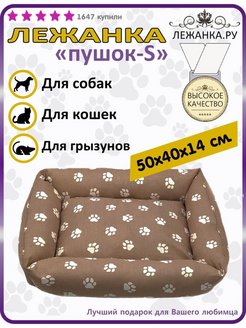Отзыв на Лежанка для собак мелких пород для кошек. Лежак для животных