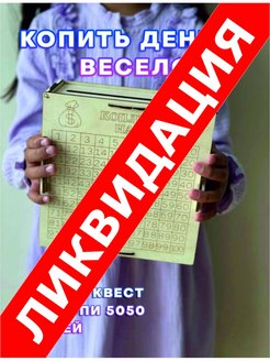 Распродажа 