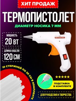 Отзыв на Клеевые стержни 7мм + пистолет клеевой
