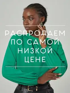 Распродажа .
