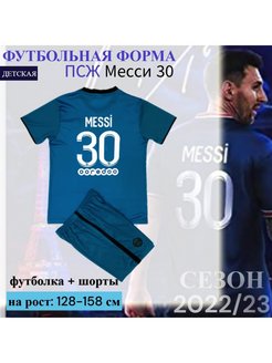 Отзыв на Детская футбольная форма ПСЖ  (FС Paris Saint-Germain) V2 20