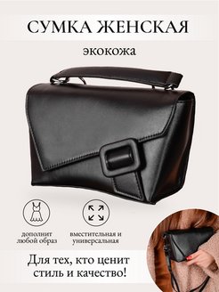 Отзыв на Сумка с ручкой маленькая черная