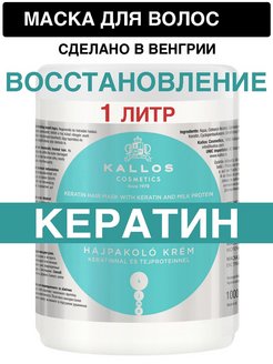 Отзыв на Маска для волос с кератином профессиональная 